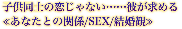 ҶƱΤʤġब㤢ʤȤδط/SEX/뺧Ѣ