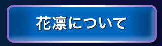 キセキの的中力に涙が止まらない 花凛のスピリチュアルタロット 楽天占い