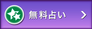 キセキの的中力に涙が止まらない 花凛のスピリチュアルタロット 楽天占い